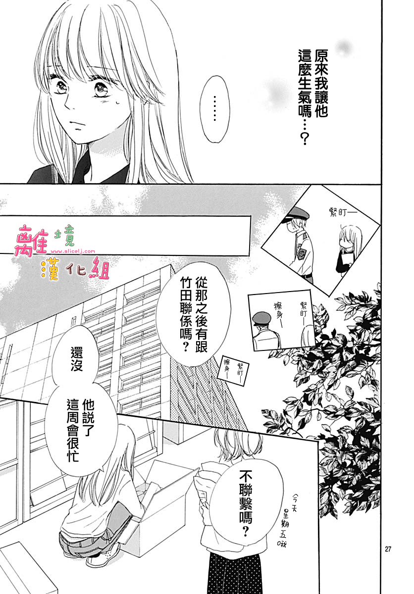 《相拥之后献上亲吻》漫画最新章节第8话免费下拉式在线观看章节第【27】张图片