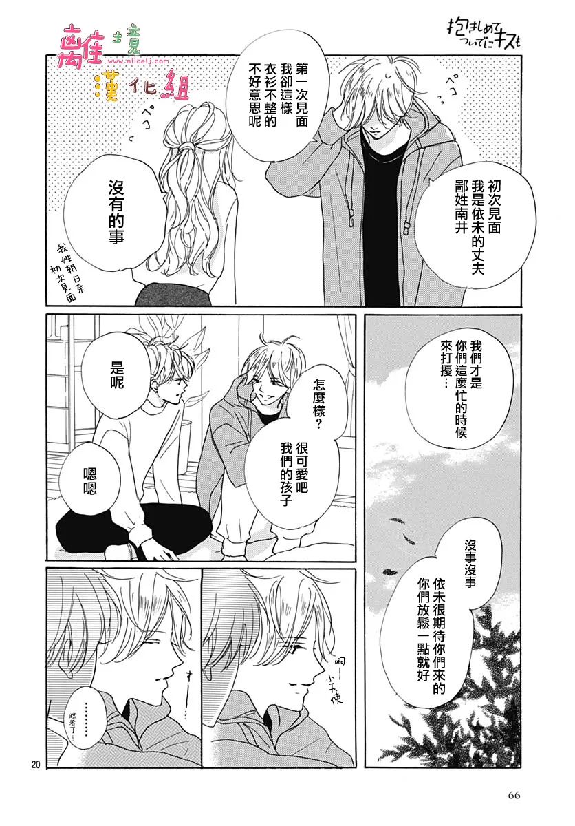 《相拥之后献上亲吻》漫画最新章节第38话免费下拉式在线观看章节第【20】张图片