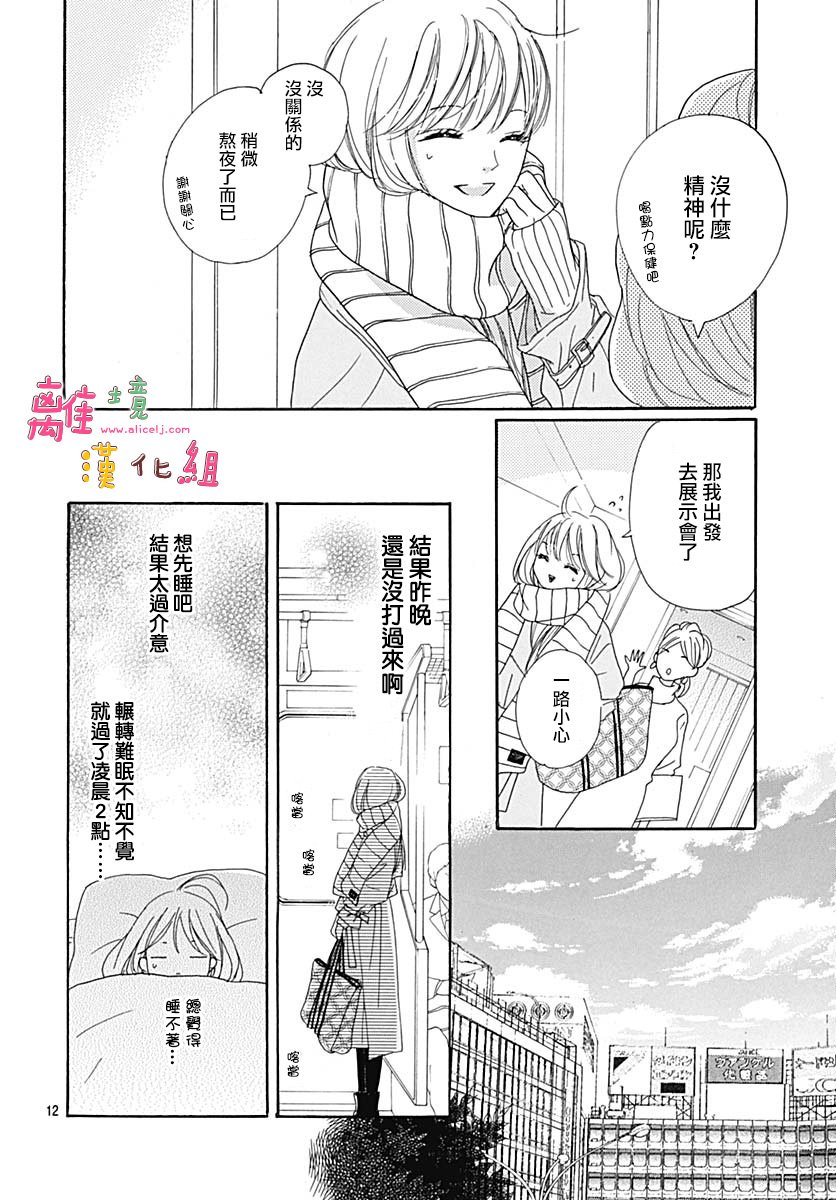 《相拥之后献上亲吻》漫画最新章节第10话免费下拉式在线观看章节第【12】张图片