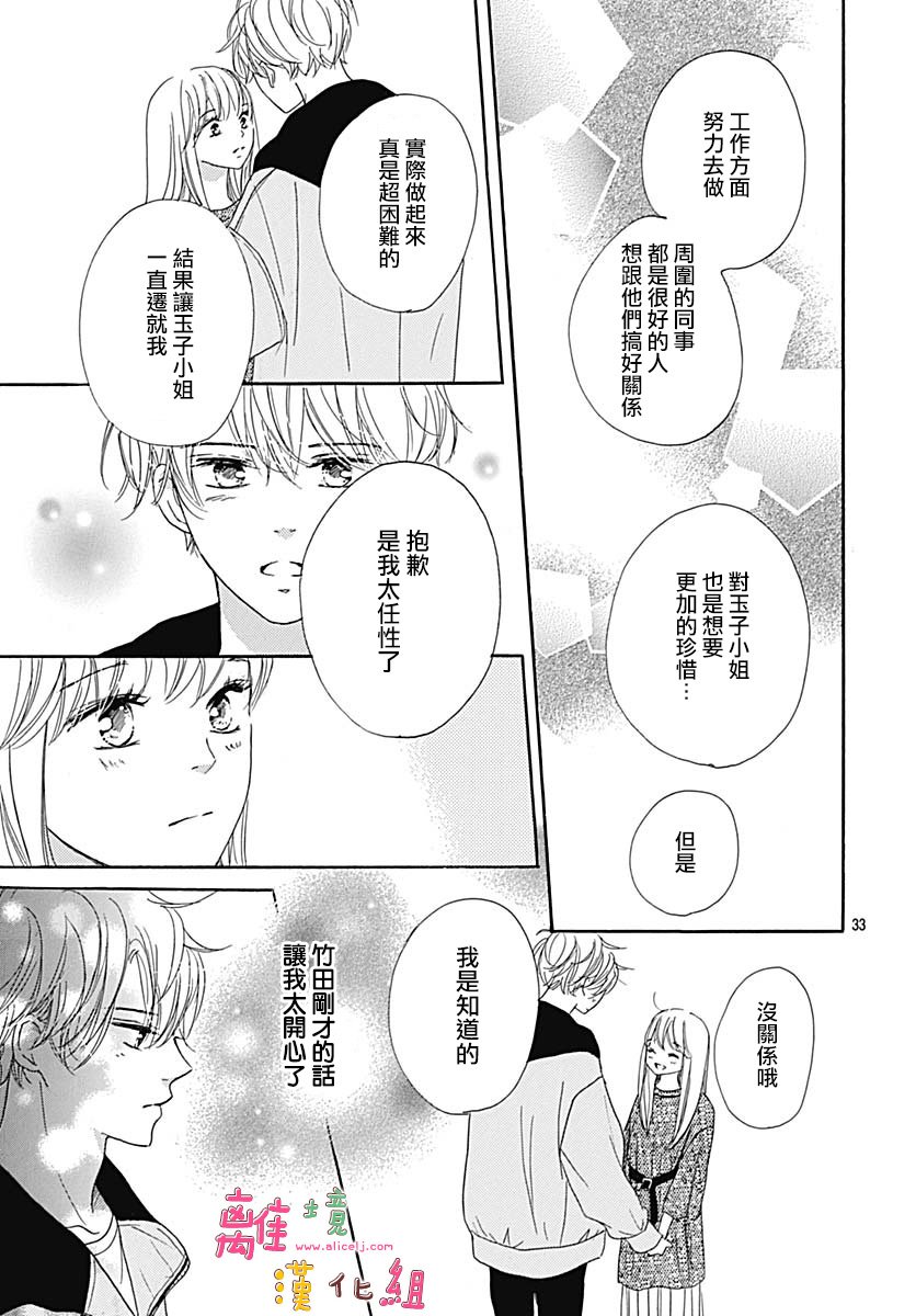 《相拥之后献上亲吻》漫画最新章节第10话免费下拉式在线观看章节第【33】张图片