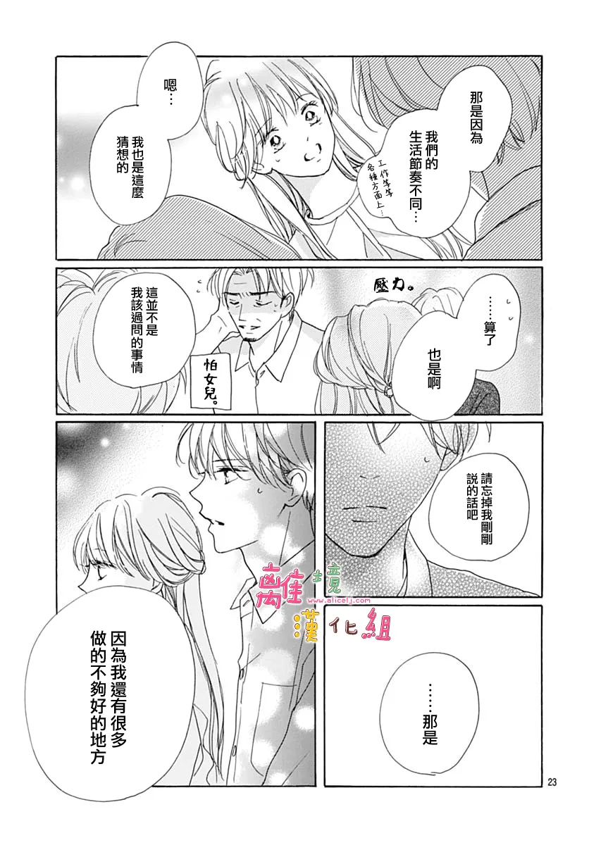 《相拥之后献上亲吻》漫画最新章节第34话免费下拉式在线观看章节第【23】张图片