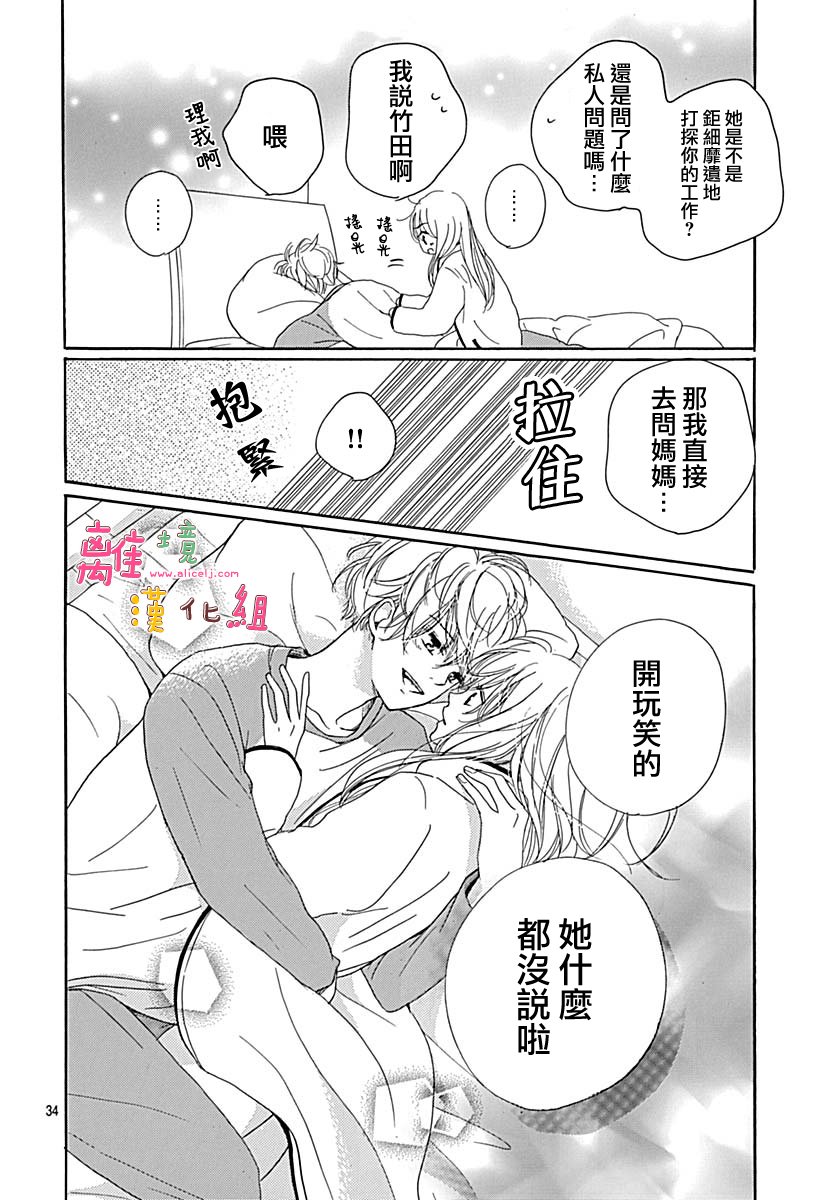 《相拥之后献上亲吻》漫画最新章节第12话免费下拉式在线观看章节第【34】张图片