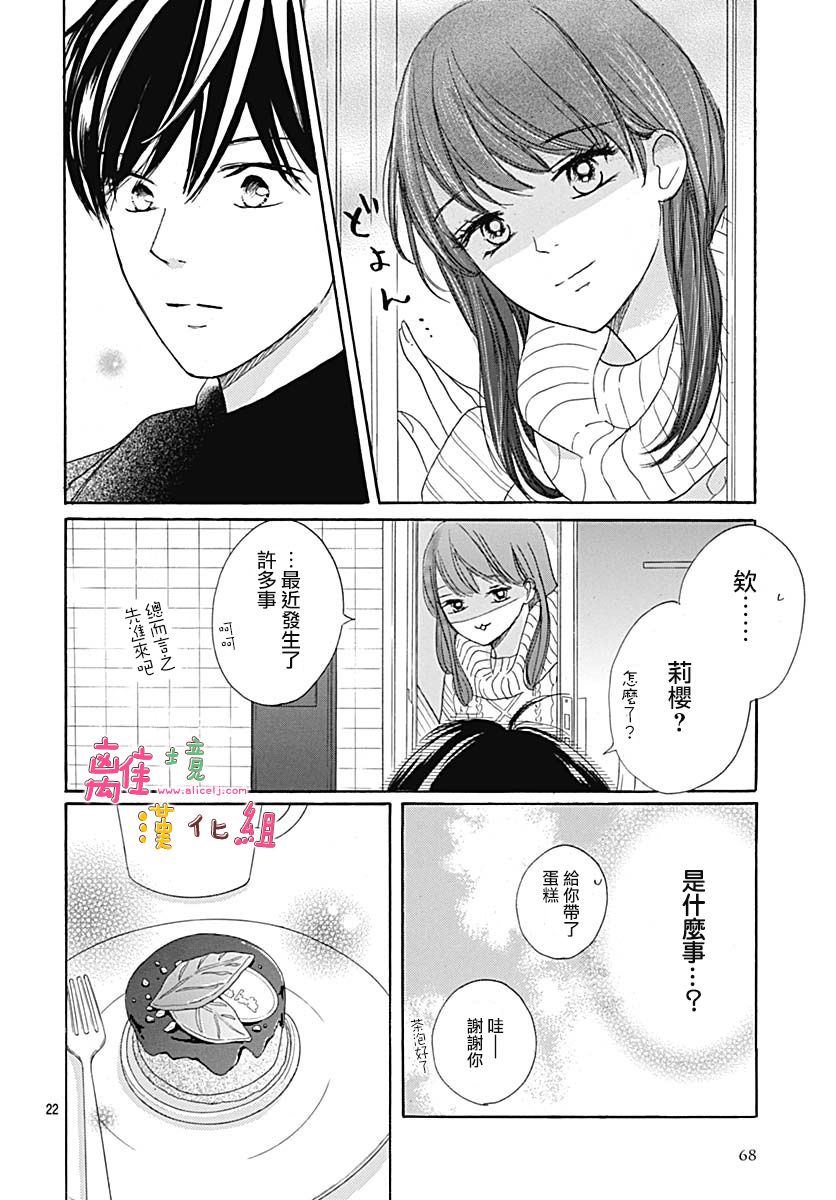 《相拥之后献上亲吻》漫画最新章节第15话免费下拉式在线观看章节第【22】张图片