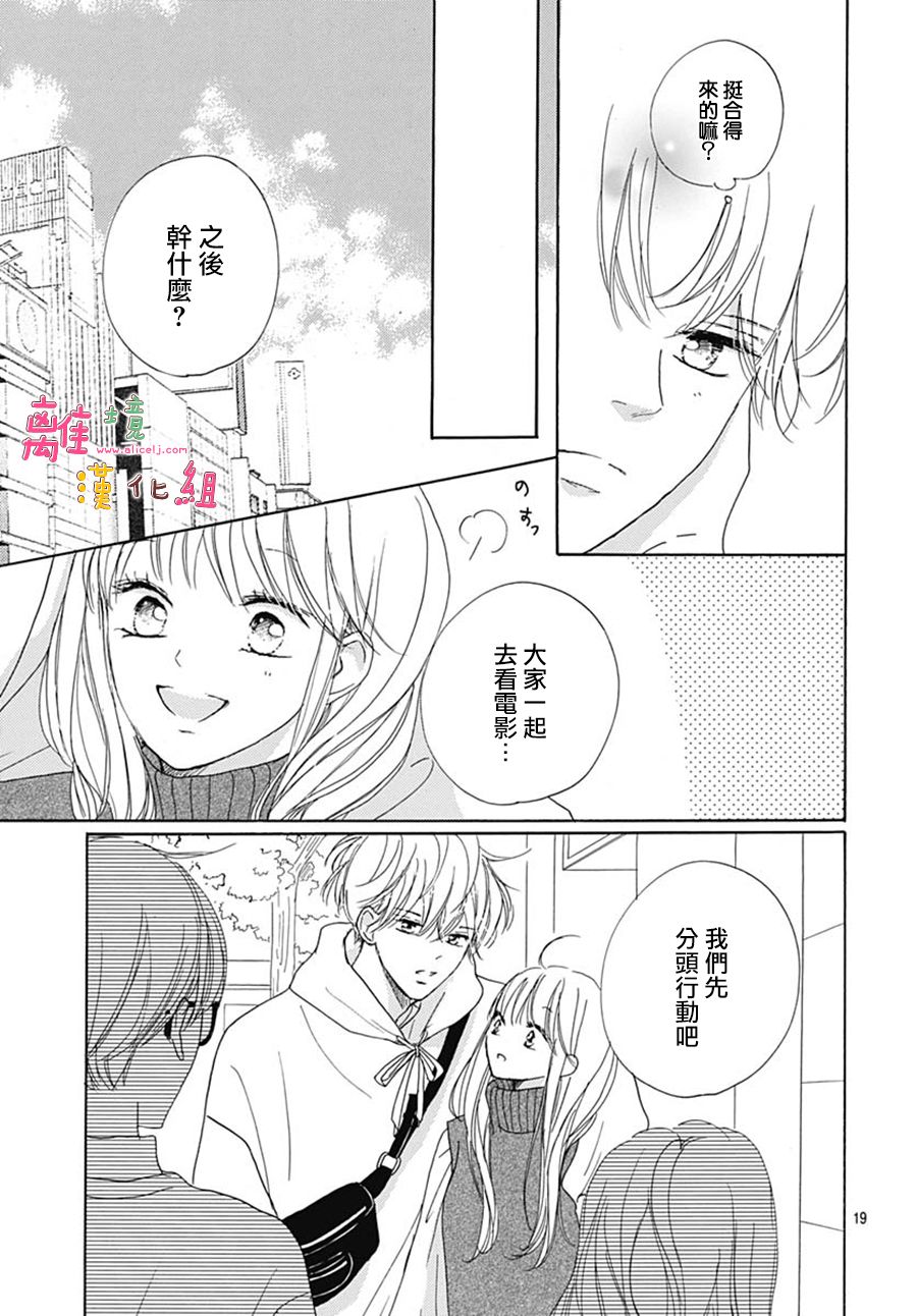 《相拥之后献上亲吻》漫画最新章节第26话免费下拉式在线观看章节第【19】张图片