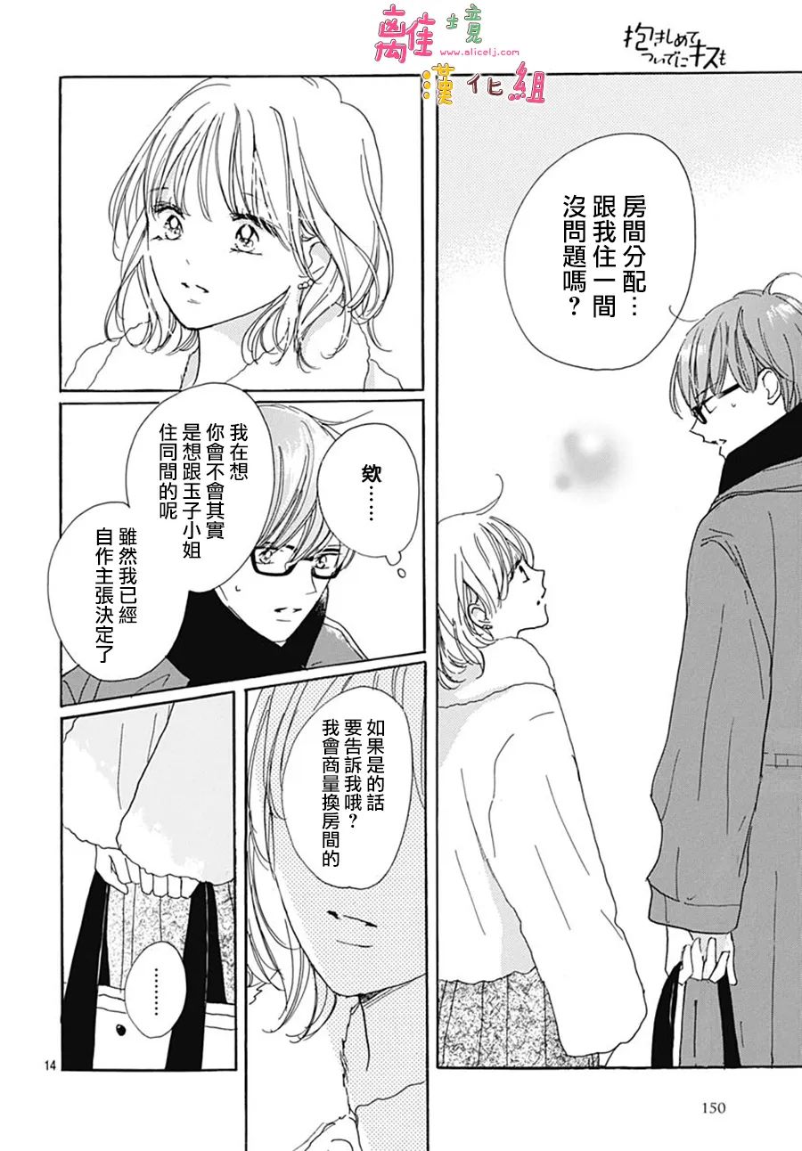 《相拥之后献上亲吻》漫画最新章节第39话免费下拉式在线观看章节第【14】张图片