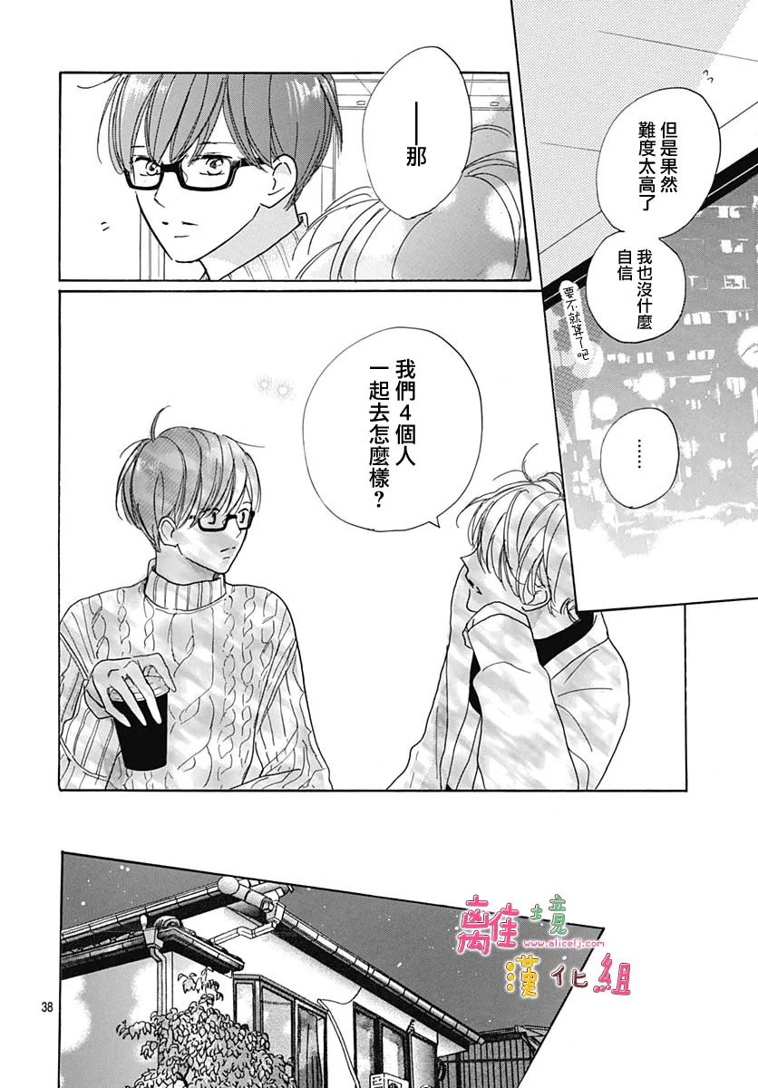 《相拥之后献上亲吻》漫画最新章节第38话免费下拉式在线观看章节第【38】张图片