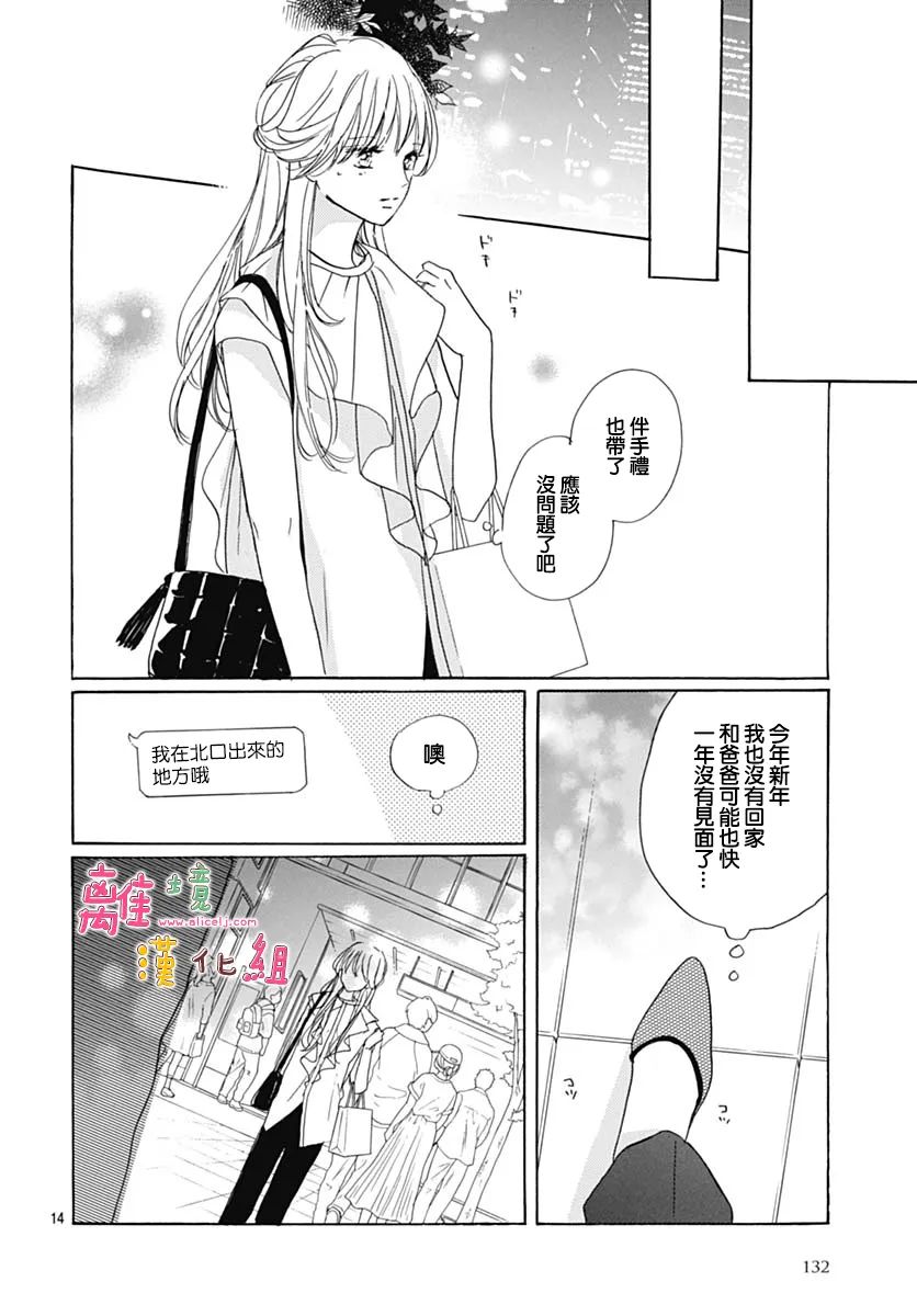 《相拥之后献上亲吻》漫画最新章节第34话免费下拉式在线观看章节第【14】张图片