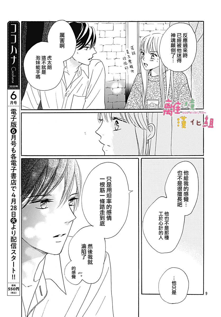 《相拥之后献上亲吻》漫画最新章节第16话免费下拉式在线观看章节第【9】张图片