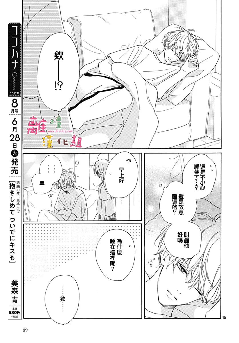 《相拥之后献上亲吻》漫画最新章节第35话免费下拉式在线观看章节第【15】张图片