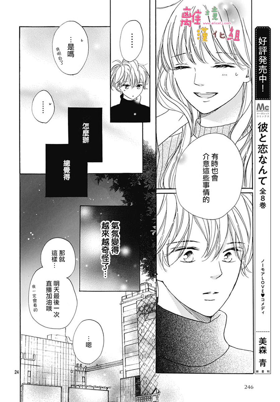 《相拥之后献上亲吻》漫画最新章节第20话免费下拉式在线观看章节第【24】张图片