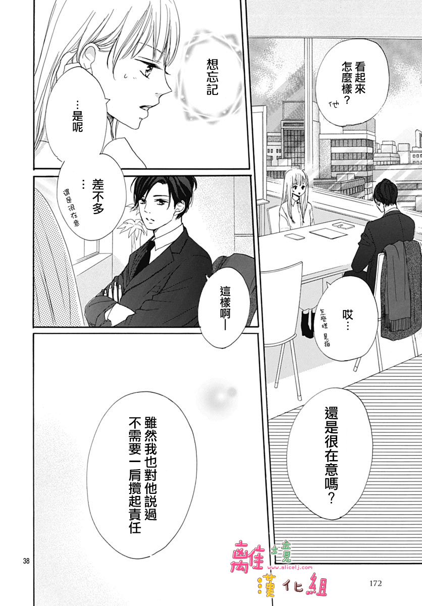 《相拥之后献上亲吻》漫画最新章节第6话免费下拉式在线观看章节第【40】张图片