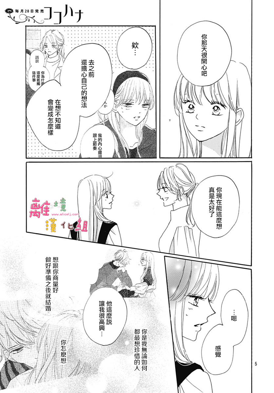 《相拥之后献上亲吻》漫画最新章节第26话免费下拉式在线观看章节第【5】张图片