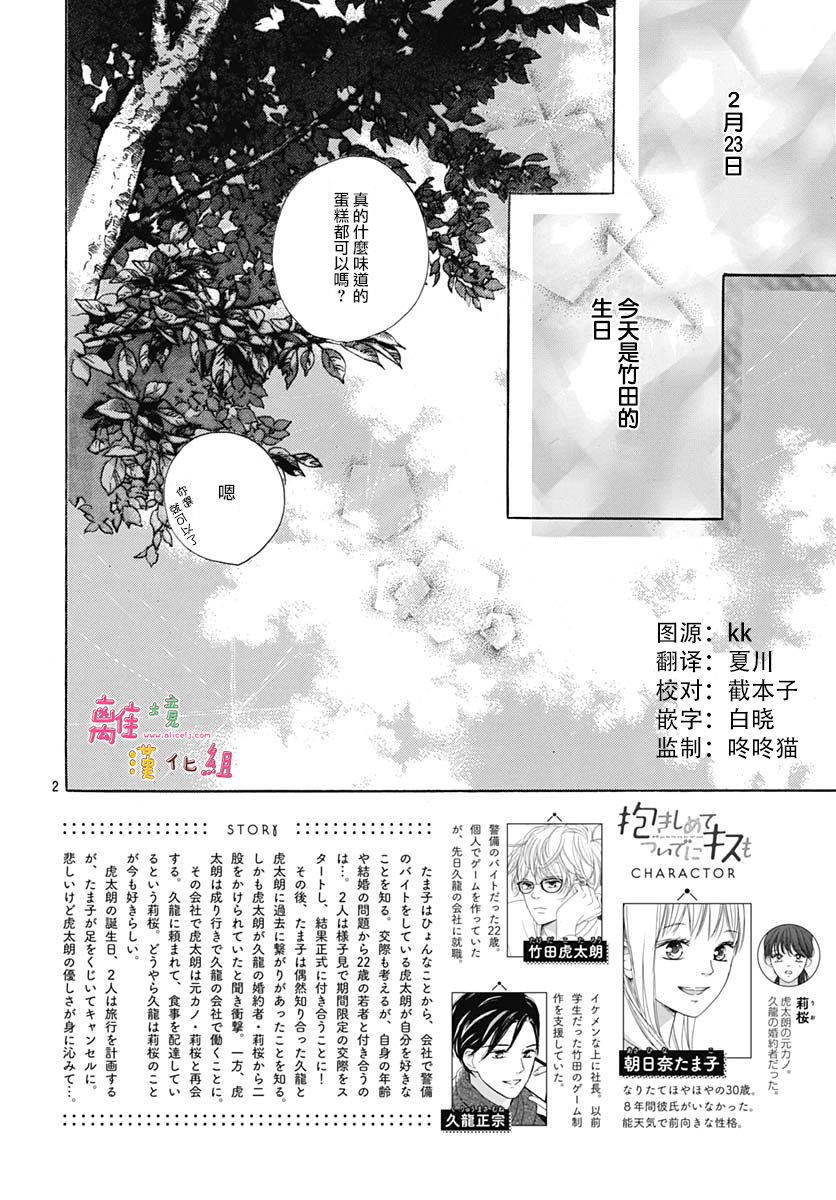 《相拥之后献上亲吻》漫画最新章节第18话免费下拉式在线观看章节第【2】张图片