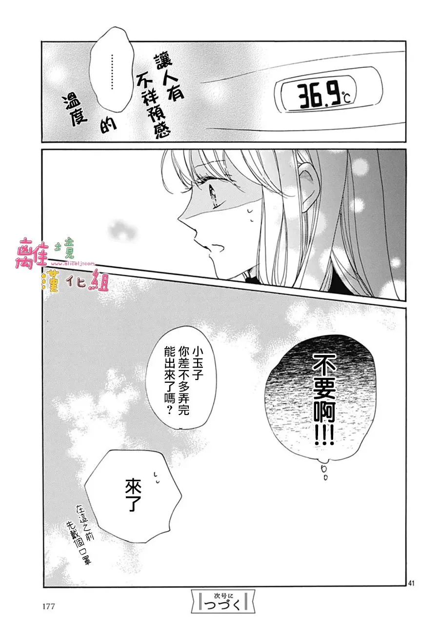 《相拥之后献上亲吻》漫画最新章节第39话免费下拉式在线观看章节第【41】张图片