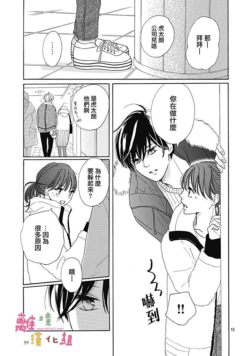 《相拥之后献上亲吻》漫画最新章节第14话免费下拉式在线观看章节第【13】张图片