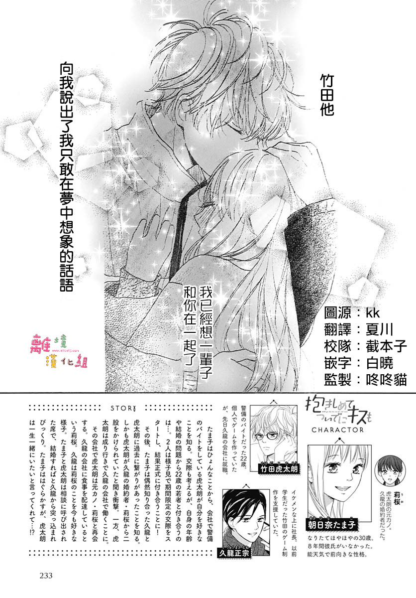 《相拥之后献上亲吻》漫画最新章节第17话免费下拉式在线观看章节第【3】张图片