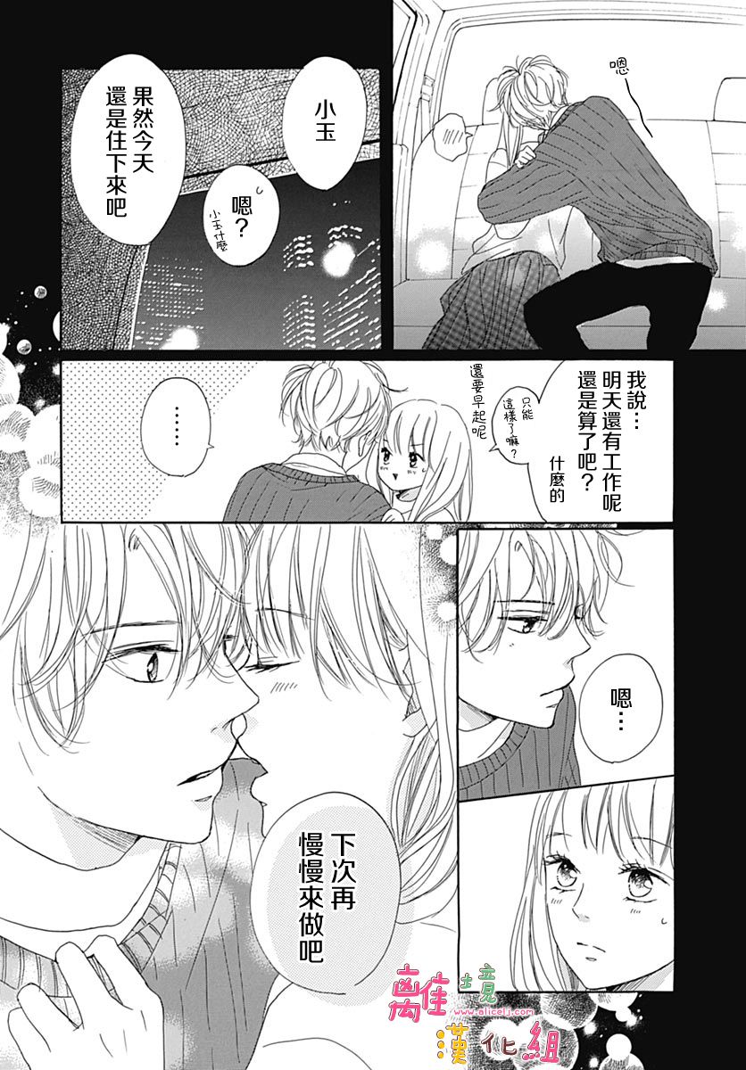 《相拥之后献上亲吻》漫画最新章节第6话免费下拉式在线观看章节第【6】张图片