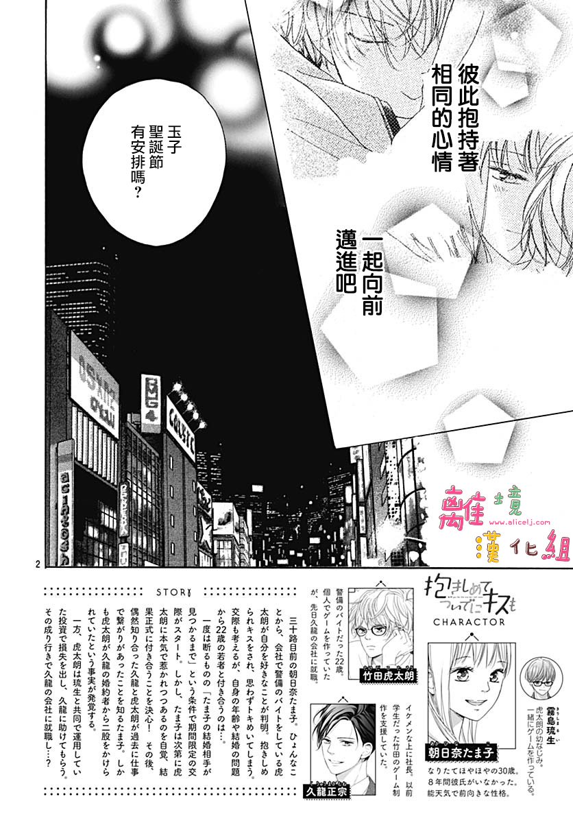 《相拥之后献上亲吻》漫画最新章节第10话免费下拉式在线观看章节第【2】张图片