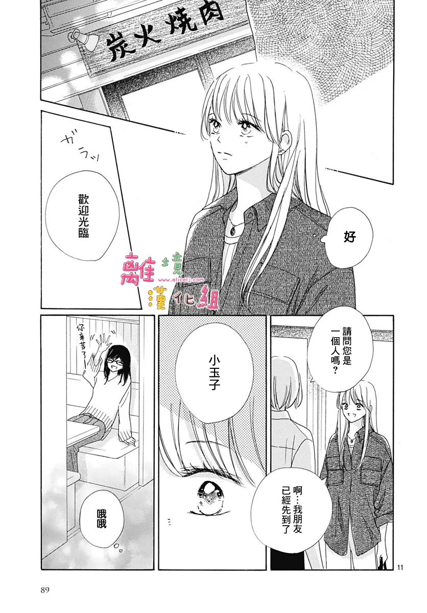 《相拥之后献上亲吻》漫画最新章节第31话免费下拉式在线观看章节第【11】张图片