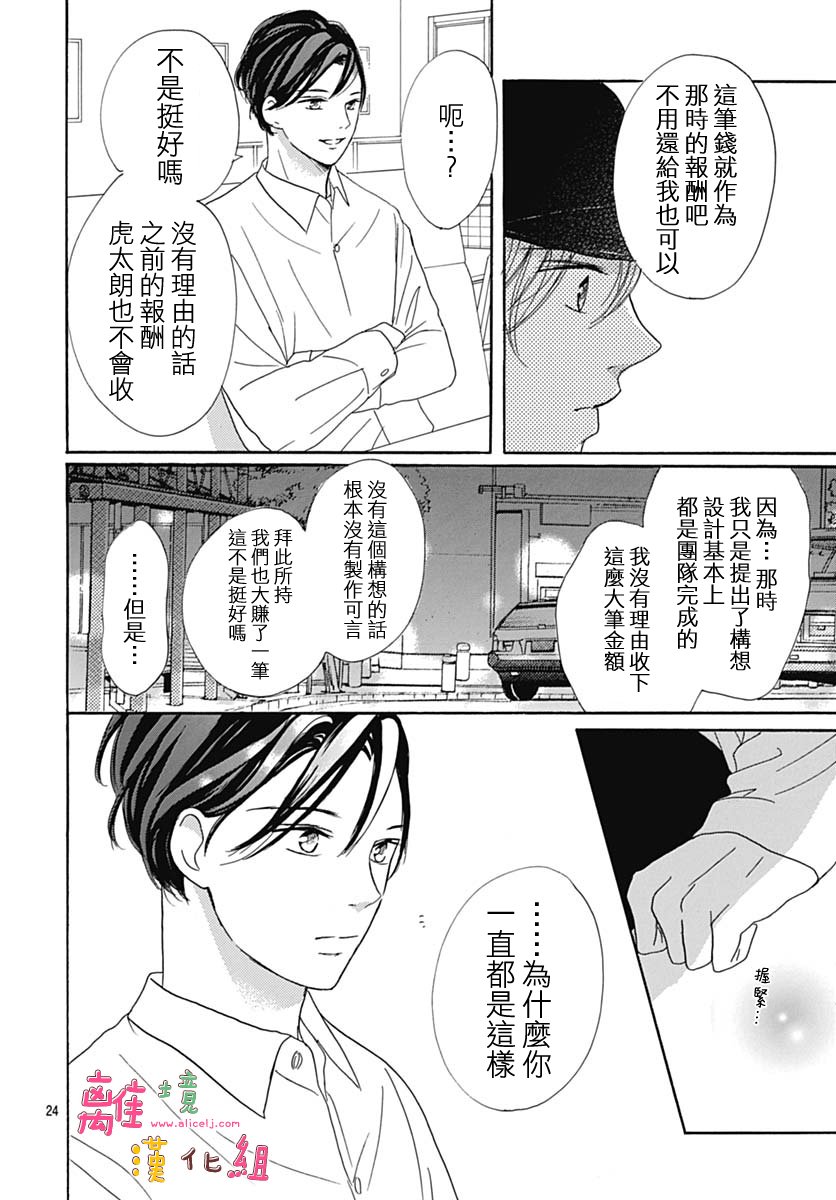 《相拥之后献上亲吻》漫画最新章节第9话免费下拉式在线观看章节第【26】张图片