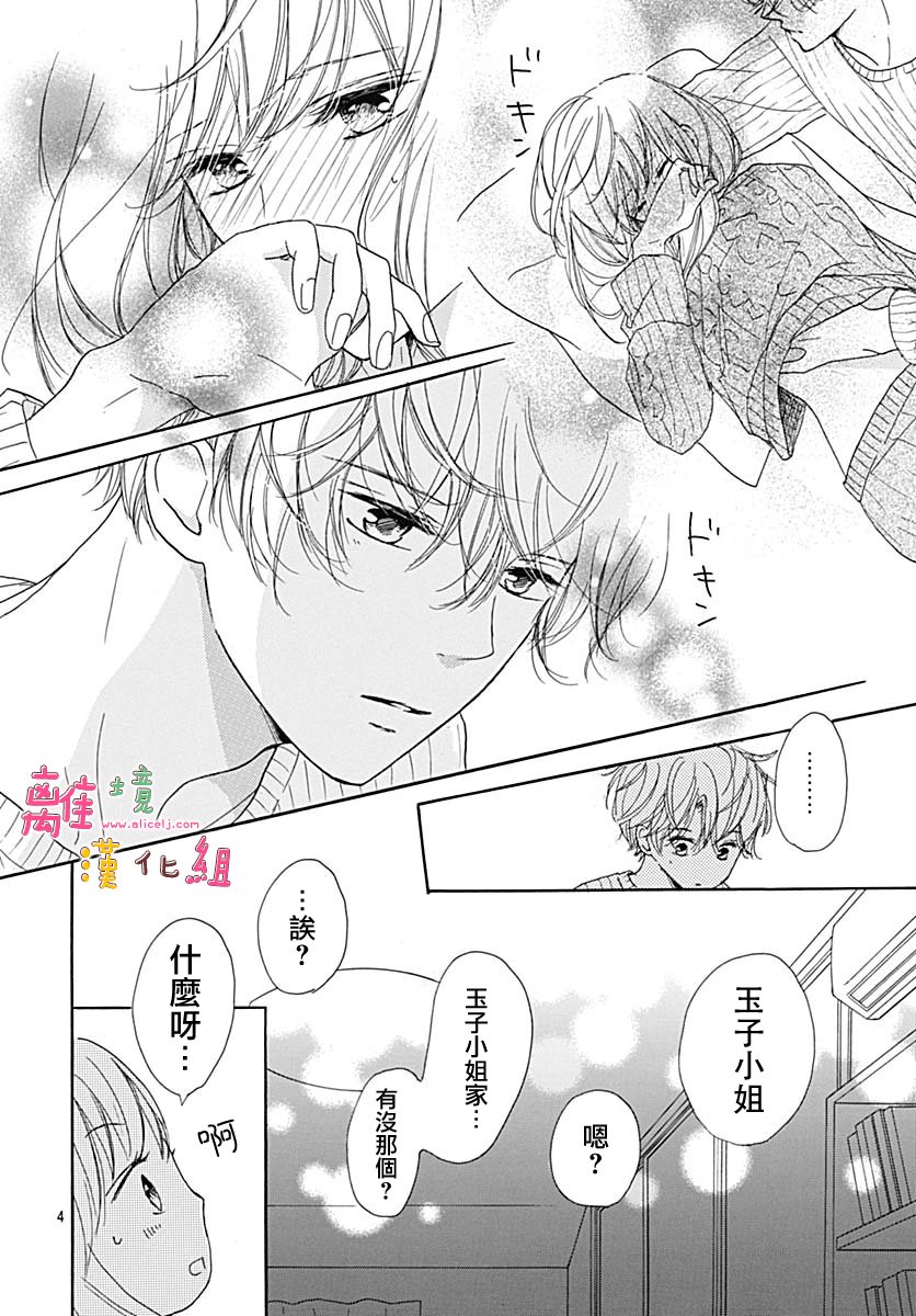 《相拥之后献上亲吻》漫画最新章节第8话免费下拉式在线观看章节第【4】张图片