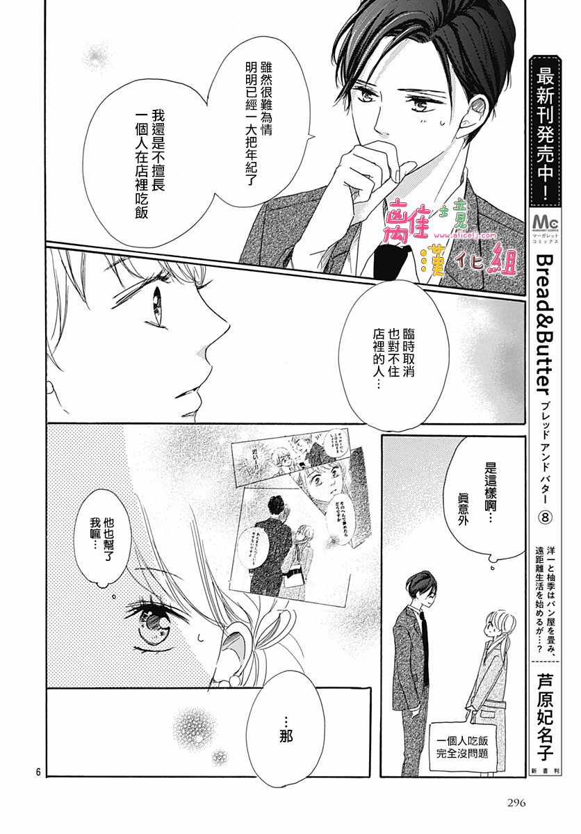 《相拥之后献上亲吻》漫画最新章节第4话免费下拉式在线观看章节第【6】张图片