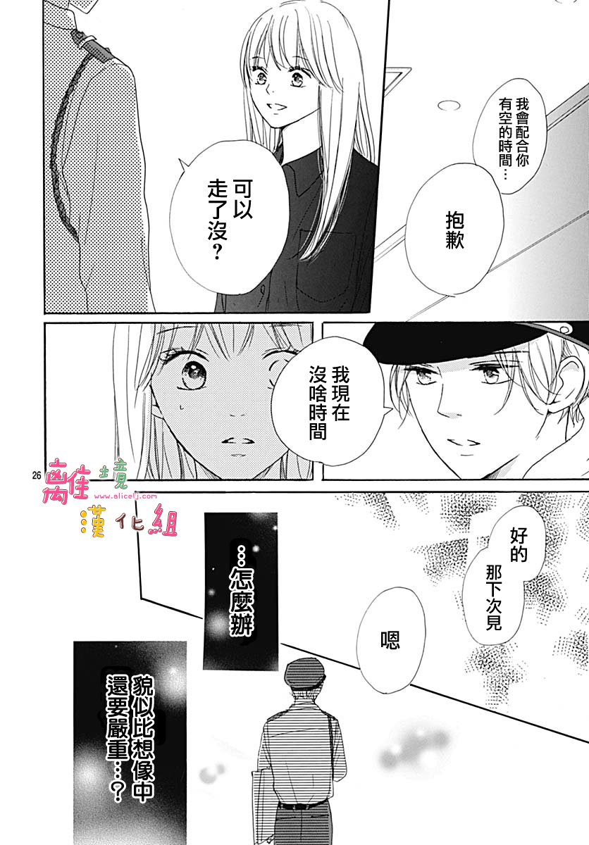 《相拥之后献上亲吻》漫画最新章节第8话免费下拉式在线观看章节第【26】张图片