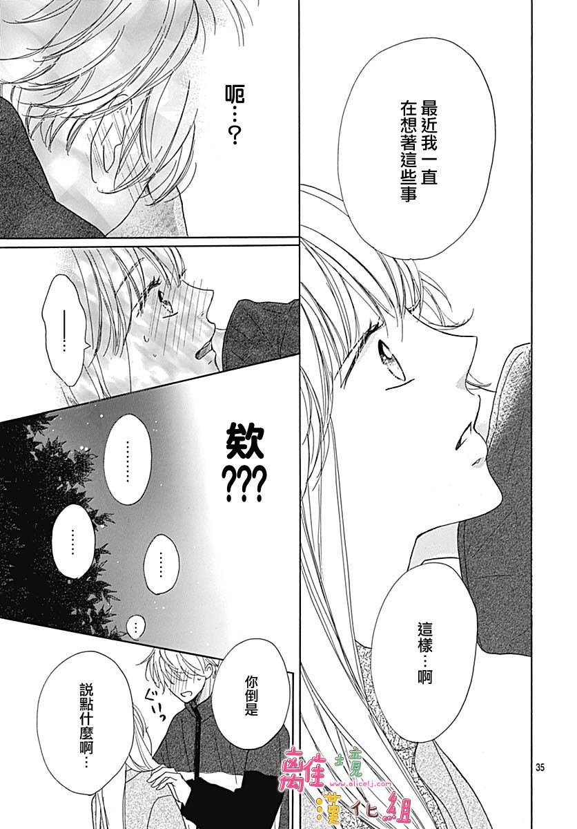 《相拥之后献上亲吻》漫画最新章节第16话免费下拉式在线观看章节第【35】张图片