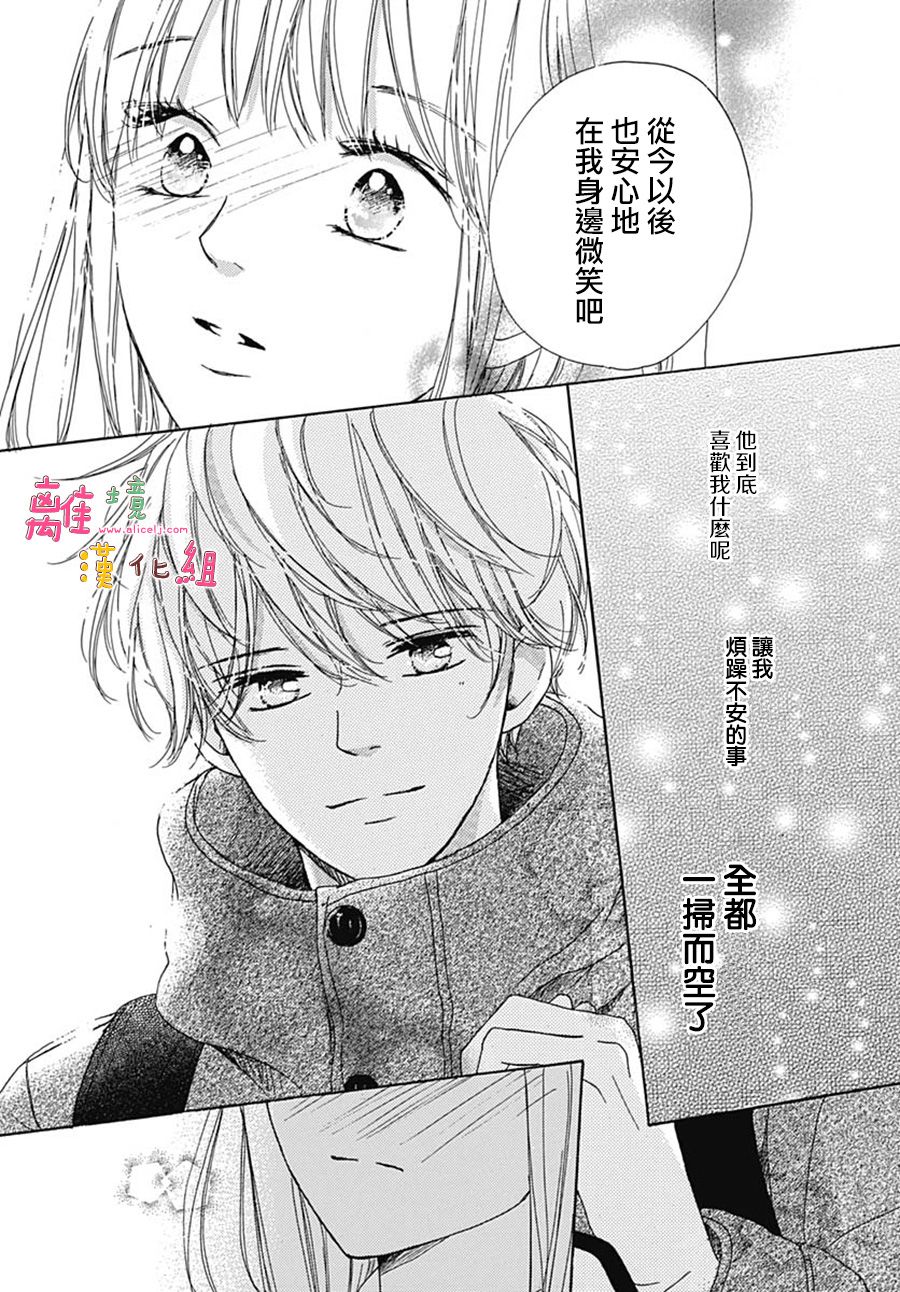 《相拥之后献上亲吻》漫画最新章节第20话免费下拉式在线观看章节第【39】张图片