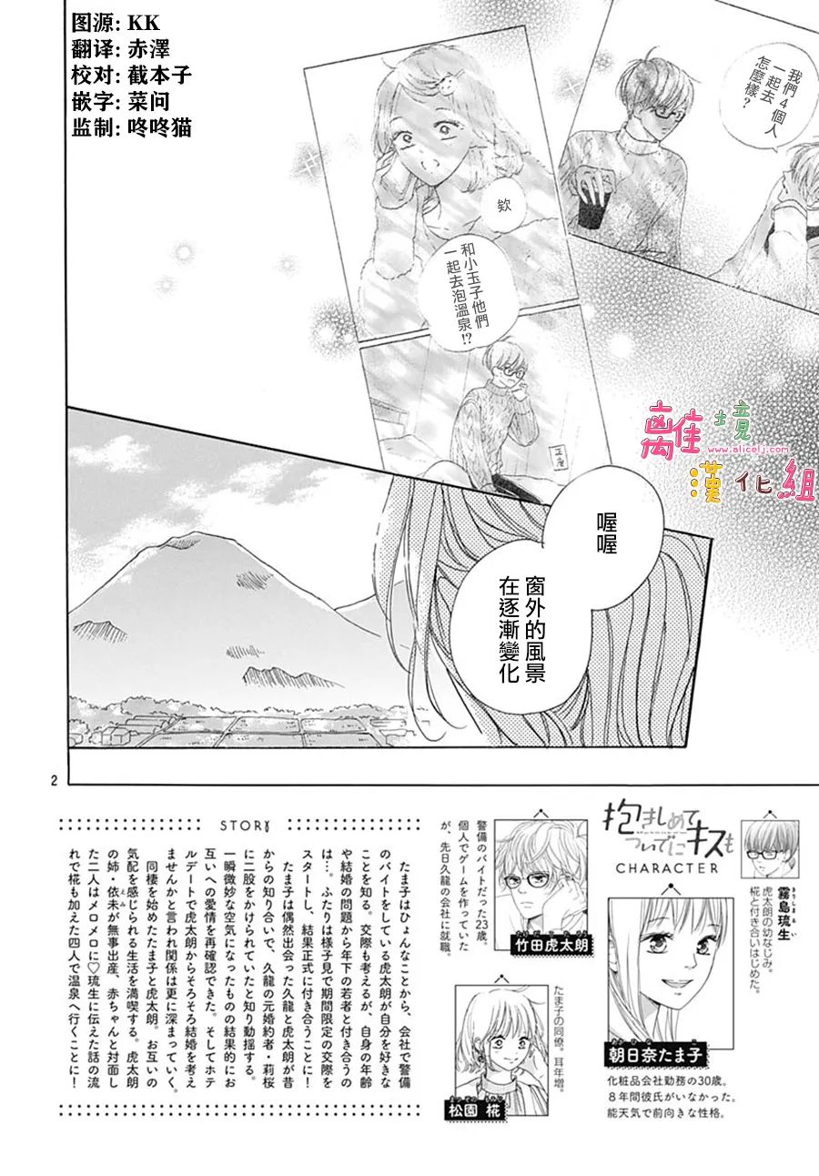 《相拥之后献上亲吻》漫画最新章节第39话免费下拉式在线观看章节第【2】张图片