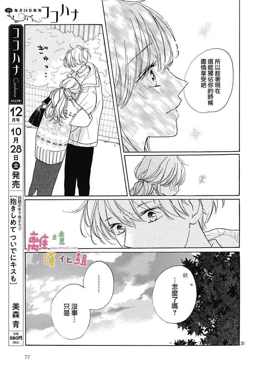 《相拥之后献上亲吻》漫画最新章节第38话免费下拉式在线观看章节第【31】张图片