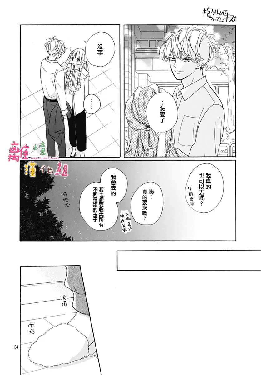 《相拥之后献上亲吻》漫画最新章节第34话免费下拉式在线观看章节第【34】张图片