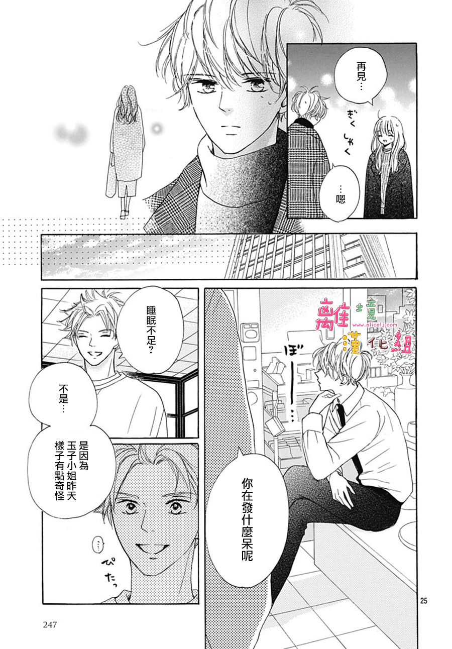 《相拥之后献上亲吻》漫画最新章节第20话免费下拉式在线观看章节第【25】张图片