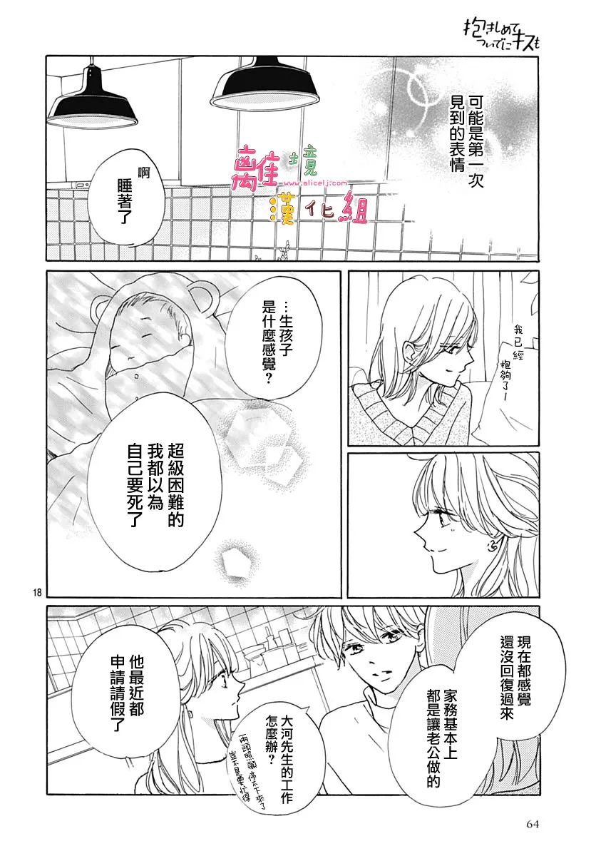 《相拥之后献上亲吻》漫画最新章节第38话免费下拉式在线观看章节第【18】张图片