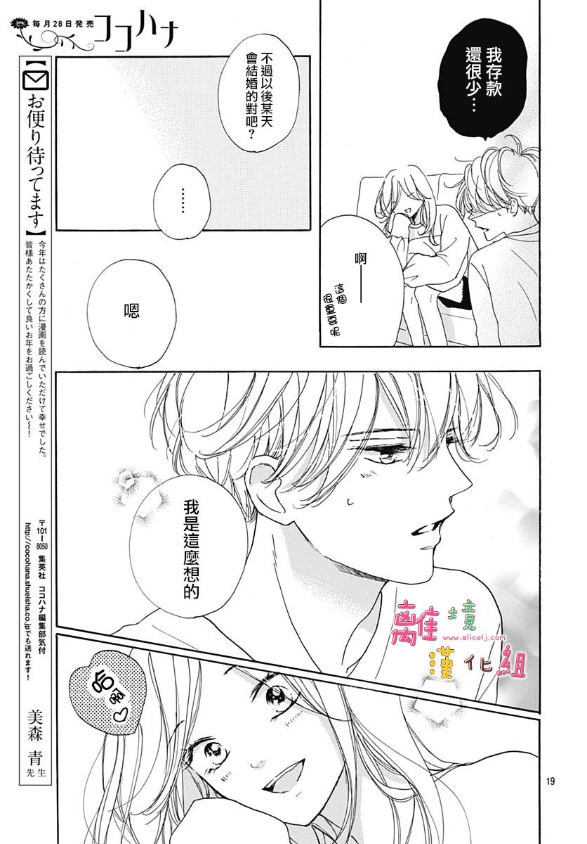 《相拥之后献上亲吻》漫画最新章节第23话免费下拉式在线观看章节第【19】张图片