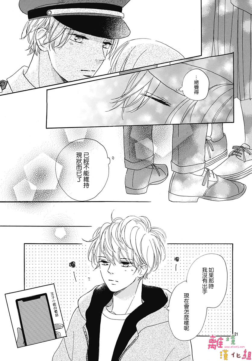 《相拥之后献上亲吻》漫画最新章节第18话免费下拉式在线观看章节第【21】张图片