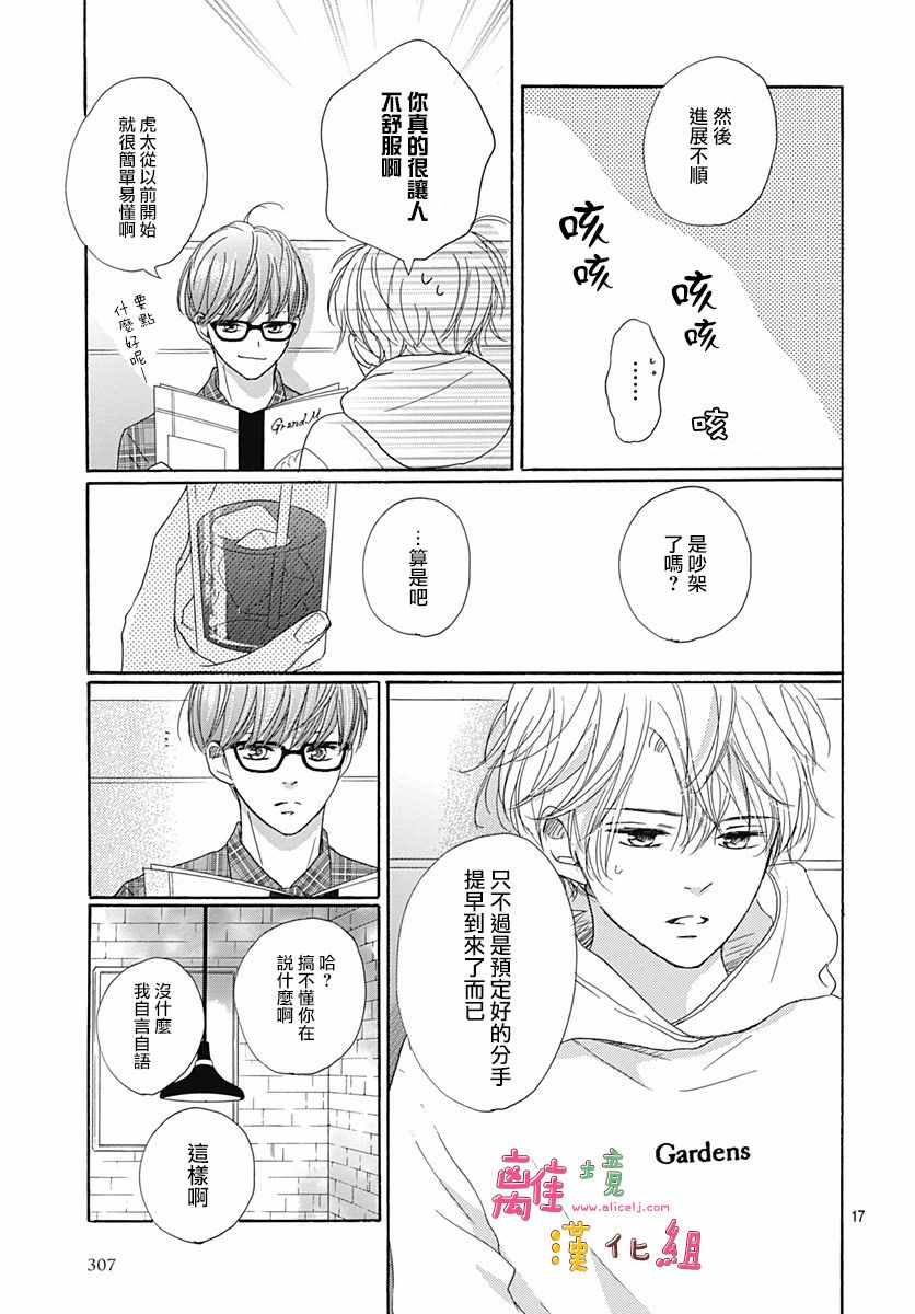 《相拥之后献上亲吻》漫画最新章节第4话免费下拉式在线观看章节第【17】张图片