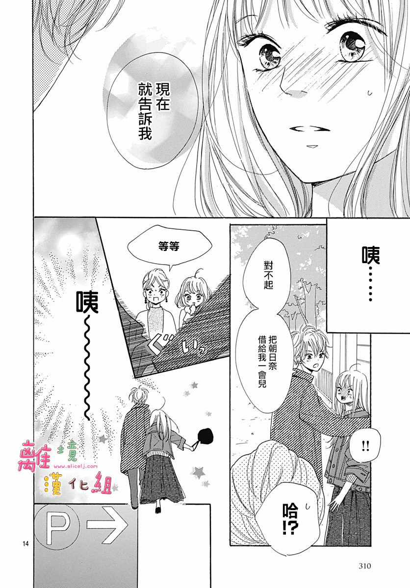 《相拥之后献上亲吻》漫画最新章节第2话免费下拉式在线观看章节第【15】张图片