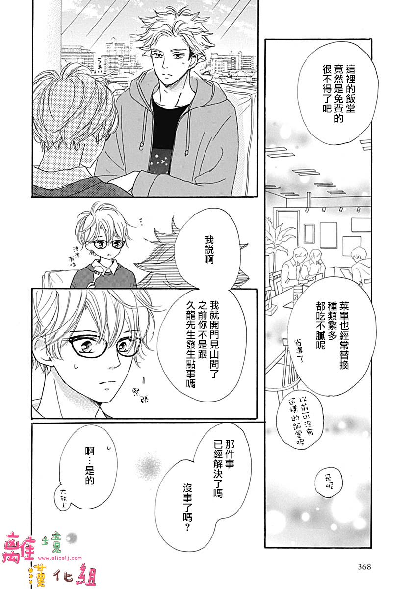 《相拥之后献上亲吻》漫画最新章节第10话免费下拉式在线观看章节第【6】张图片