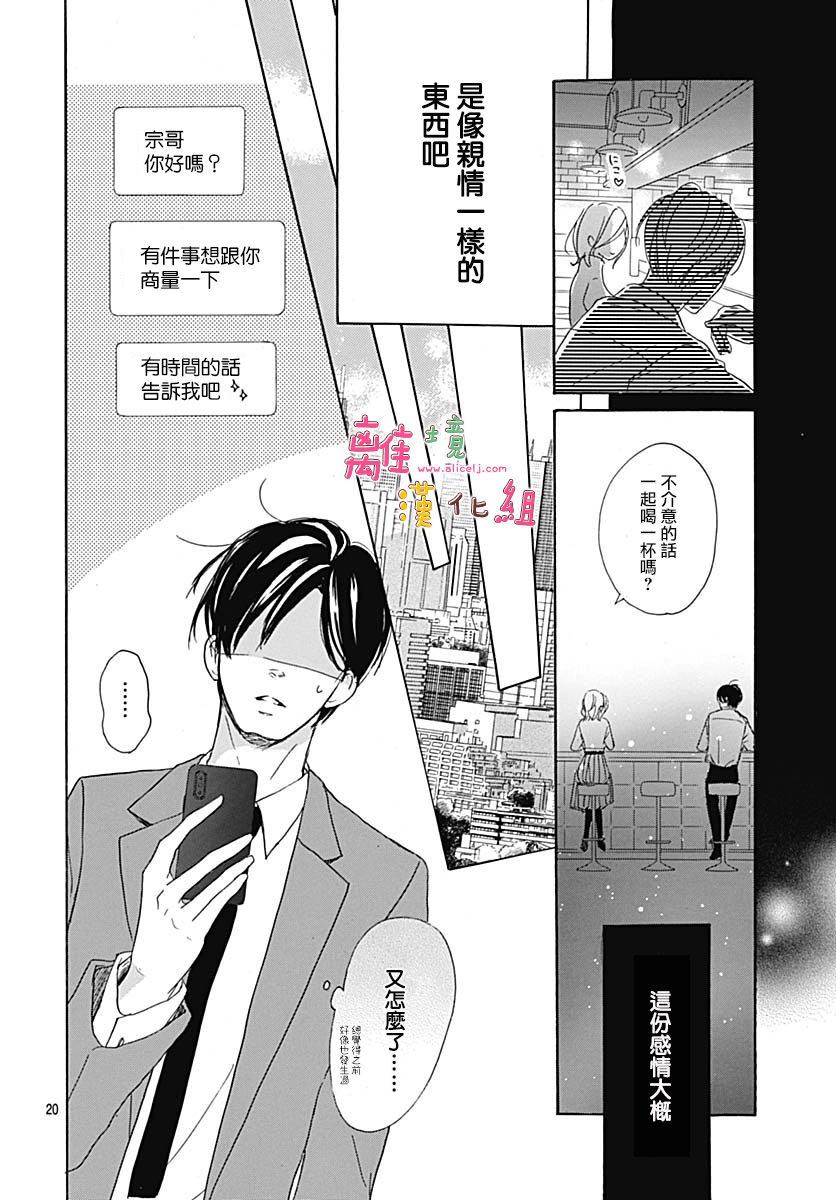 《相拥之后献上亲吻》漫画最新章节第15话免费下拉式在线观看章节第【20】张图片