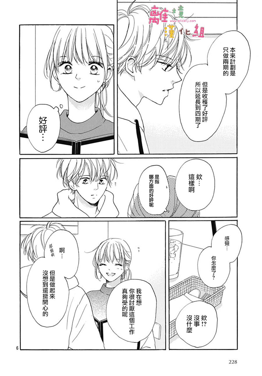 《相拥之后献上亲吻》漫画最新章节第20话免费下拉式在线观看章节第【6】张图片