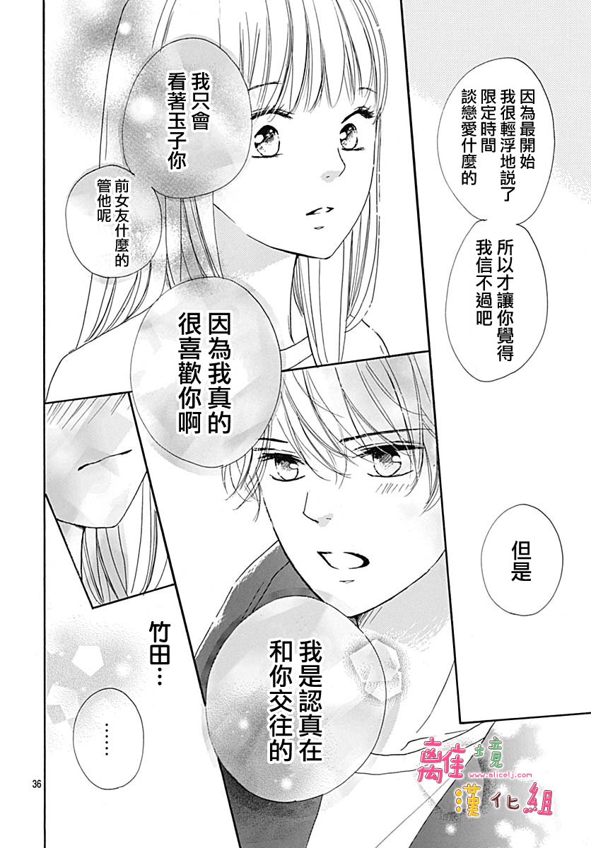 《相拥之后献上亲吻》漫画最新章节第8话免费下拉式在线观看章节第【36】张图片