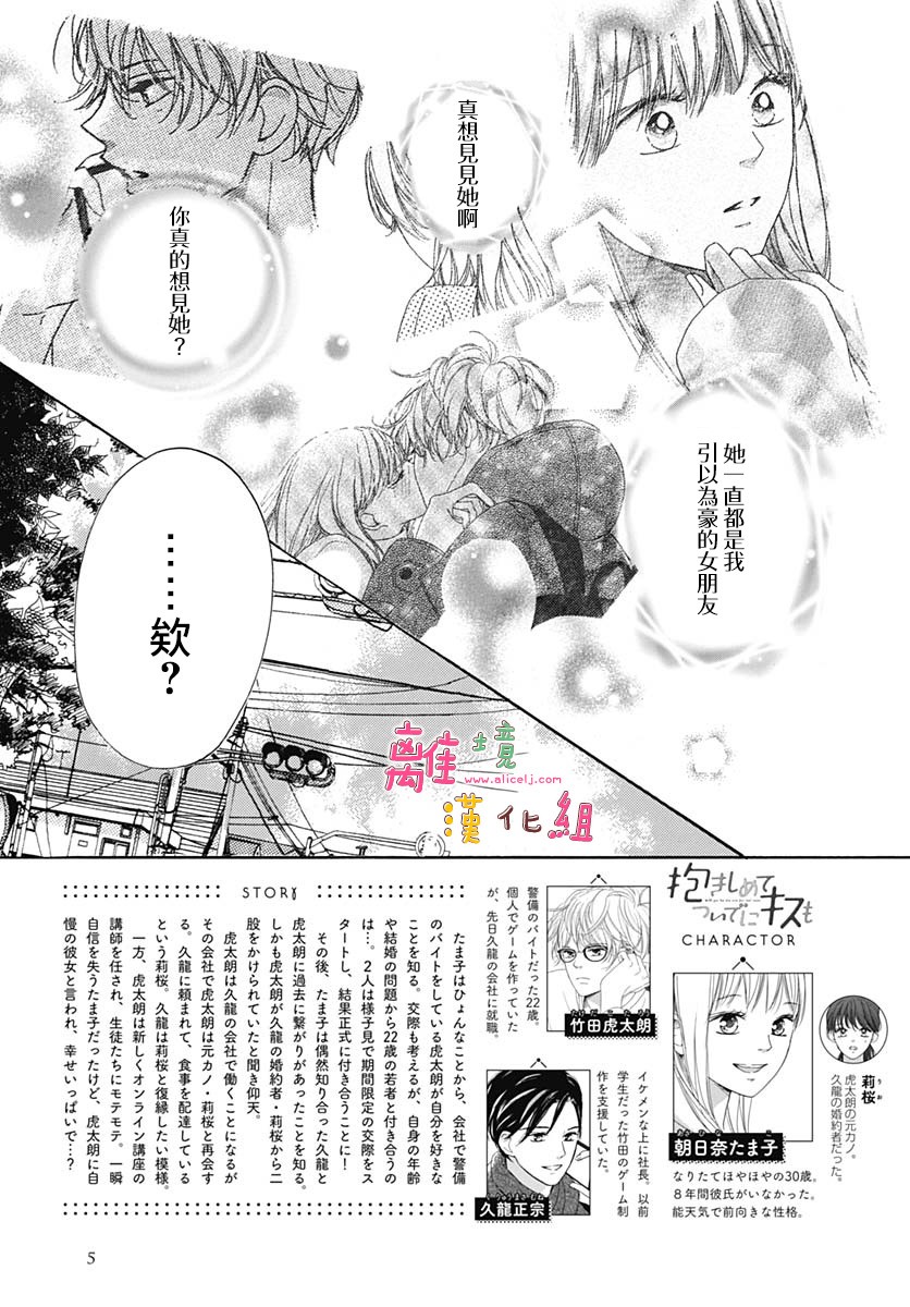 《相拥之后献上亲吻》漫画最新章节第21话免费下拉式在线观看章节第【4】张图片