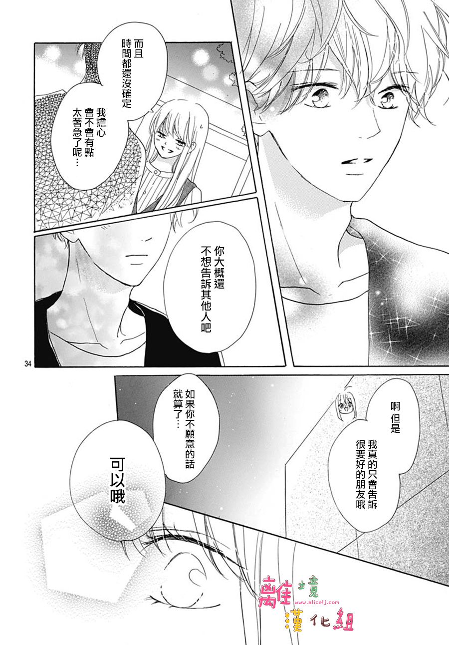 《相拥之后献上亲吻》漫画最新章节第28话免费下拉式在线观看章节第【34】张图片