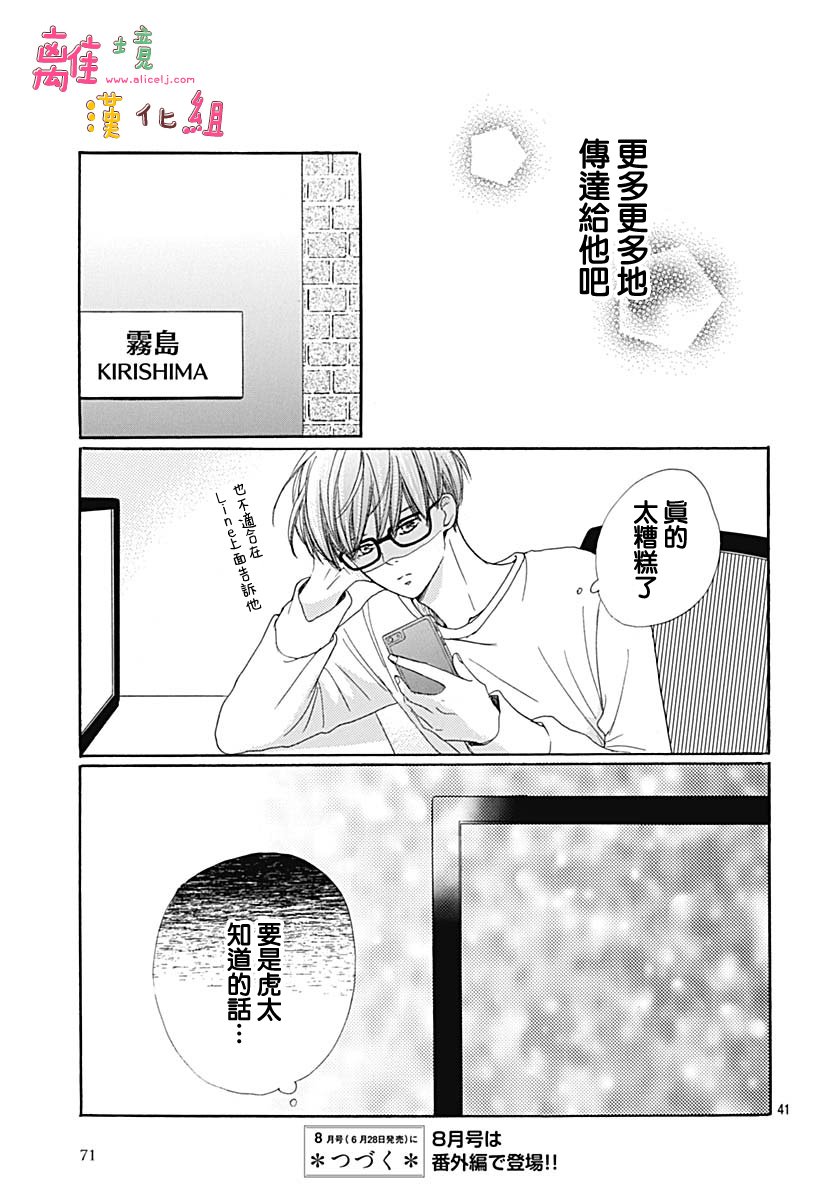 《相拥之后献上亲吻》漫画最新章节第8话免费下拉式在线观看章节第【41】张图片