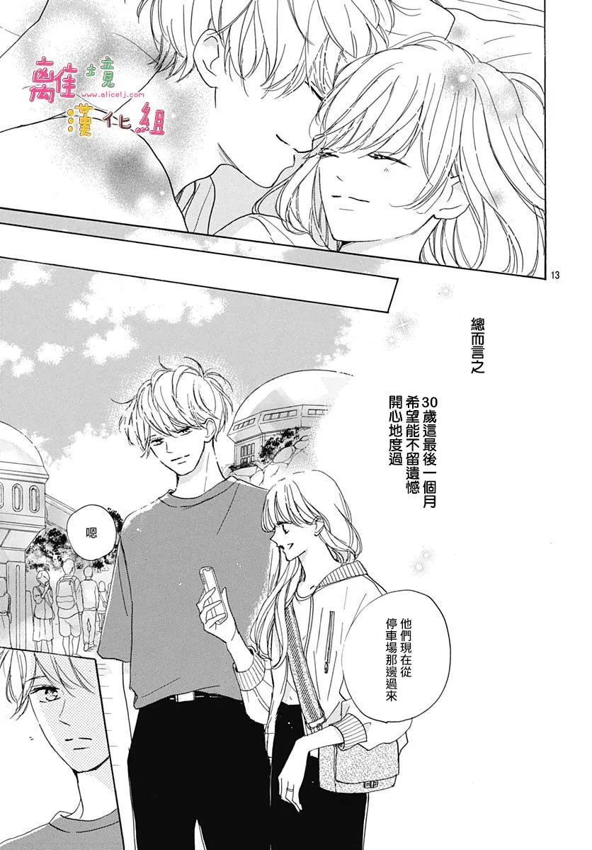 《相拥之后献上亲吻》漫画最新章节第36话免费下拉式在线观看章节第【13】张图片