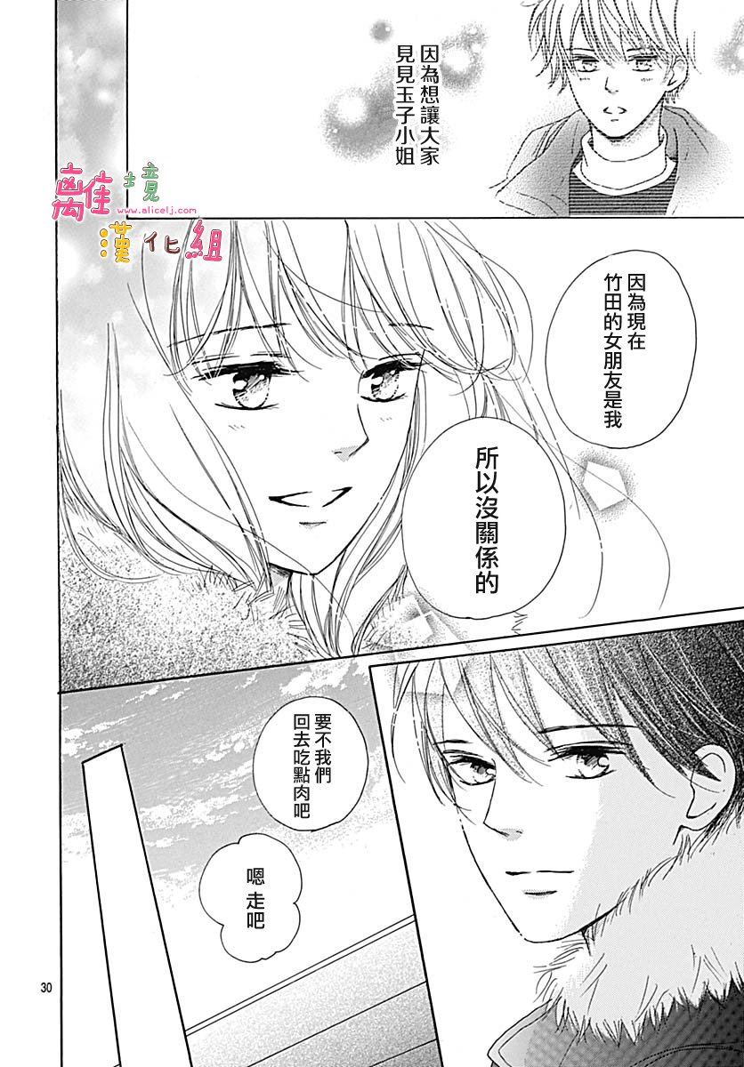 《相拥之后献上亲吻》漫画最新章节第13话免费下拉式在线观看章节第【31】张图片