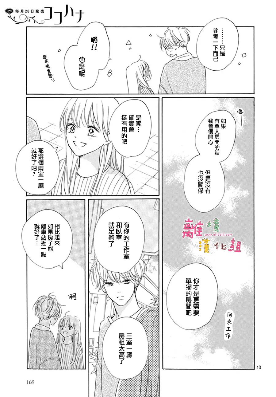 《相拥之后献上亲吻》漫画最新章节第32话免费下拉式在线观看章节第【13】张图片