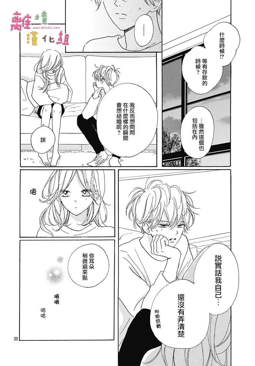 《相拥之后献上亲吻》漫画最新章节第23话免费下拉式在线观看章节第【20】张图片