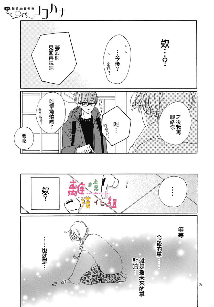 《相拥之后献上亲吻》漫画最新章节第24话免费下拉式在线观看章节第【39】张图片